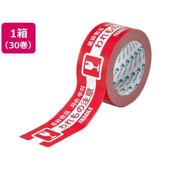 リンレイ リンレイテープ/4ヶ国語表示印刷クラフトテープ われもの注意 30巻[代引不可]