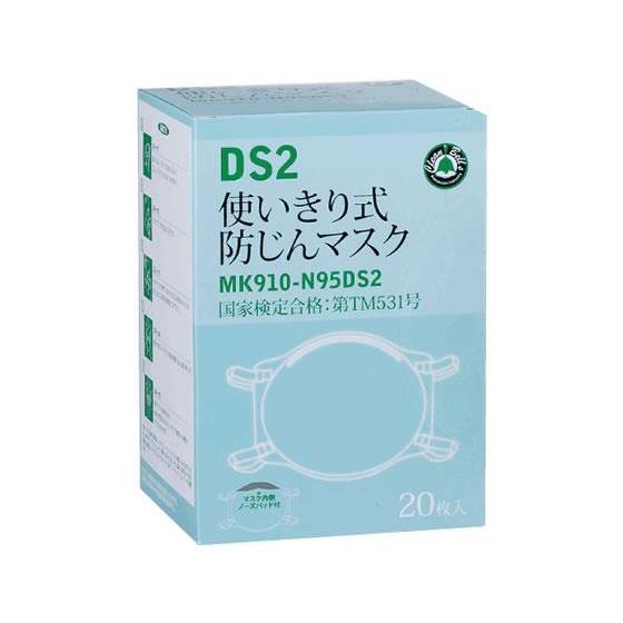その他 DS2 使いきり防じんマスク 20枚[代引不可]