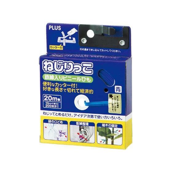 プラス ねじりっこ カッター付 ブルー 10個 TF-800[代引不可]
