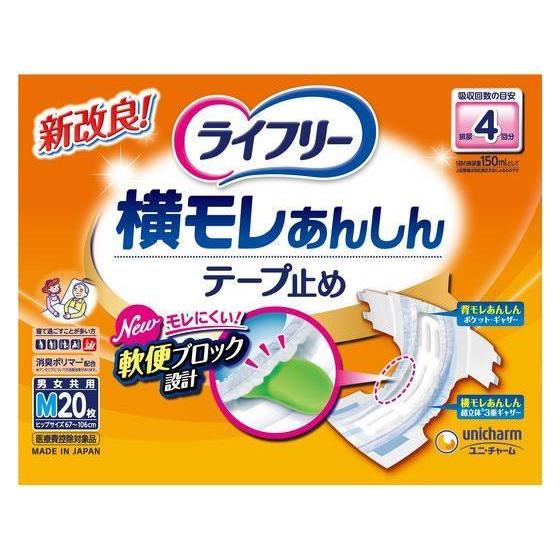 ユニ・チャーム ライフリー 横モレあんしんテープ止め Mサイズ 20枚[代引不可]