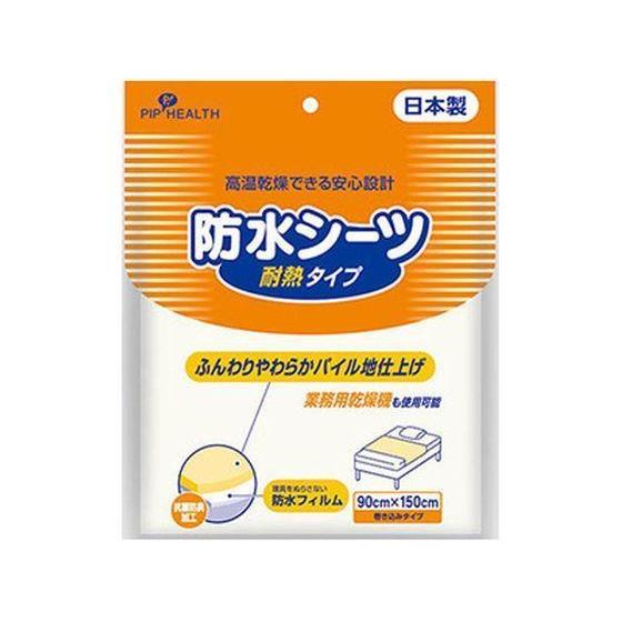 ピップ 防水シーツ 抗菌防臭・耐熱タイプ[代引不可]