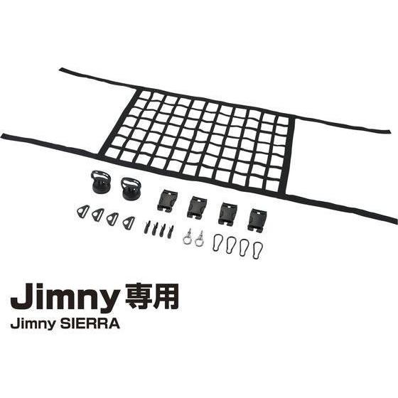 星光産業 ルーフネット BK[代引不可]