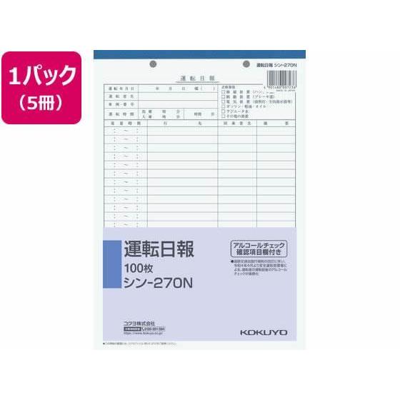 コクヨ 運転日報 5冊[代引不可]