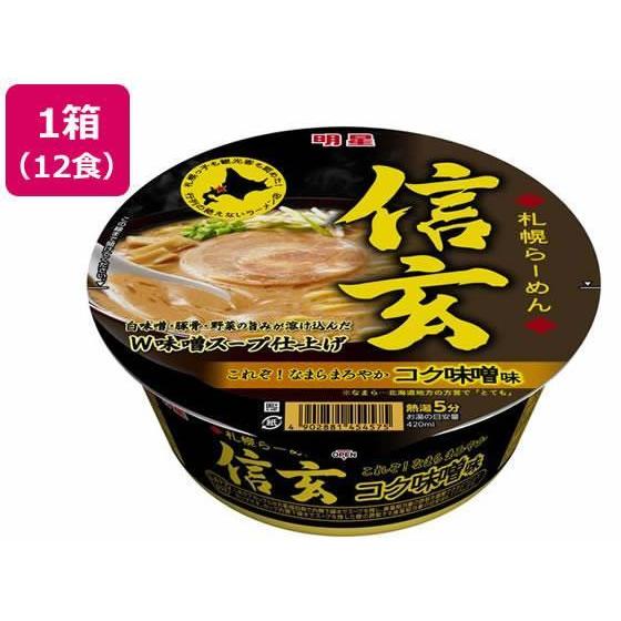 明星食品 札幌らーめん 信玄 コク味噌味 121g×12食[代引不可]