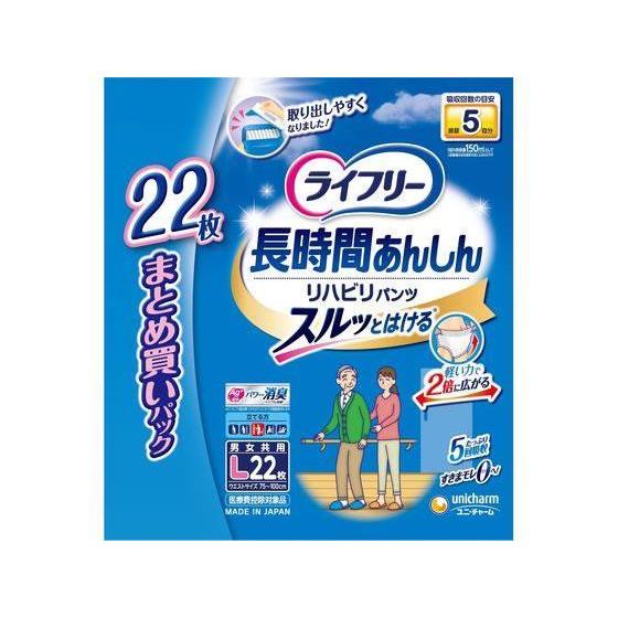 ユニ・チャーム ライフリー リハビリパンツ L22枚[代引不可]