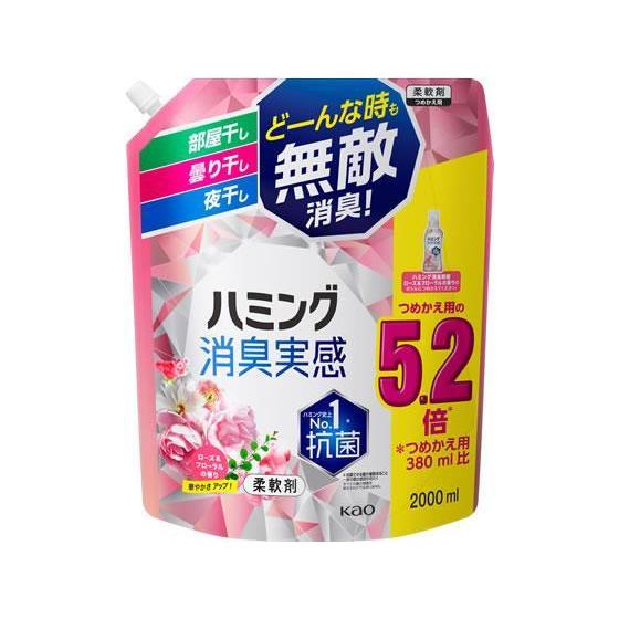 花王 ハミング消臭実感 ローズ&amp;フローラルの香り 詰替スパウト 2.0L[代引不可]