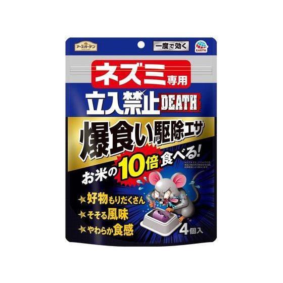 アース製薬 アースガーデン ネズミ専用立入禁止DEATH[代引不可]