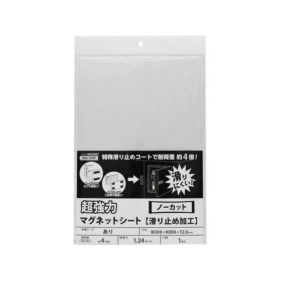 マグエックス 強力マグネットシート 滑止加工 粘着 大[代引不可]