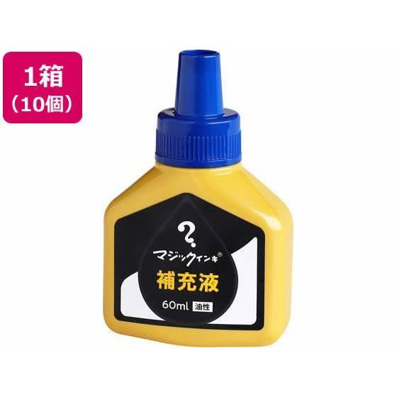 寺西化学工業 マジックインキ 補充液 60ml 青 10個 MHJ60J-T3[代引不可]