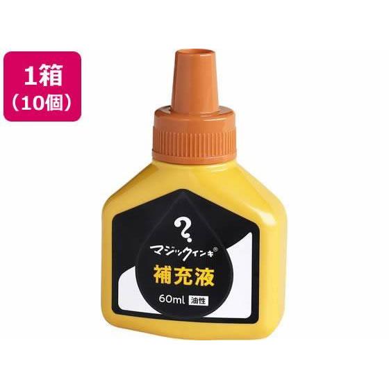 寺西化学工業 マジックインキ 補充液 60ml 黄土 10個 MHJ60J-T10[代引不可]