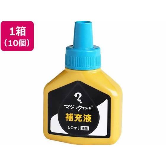 寺西化学工業 マジックインキ 補充液 60ml 空 10個 MHJ60J-T11[代引不可]