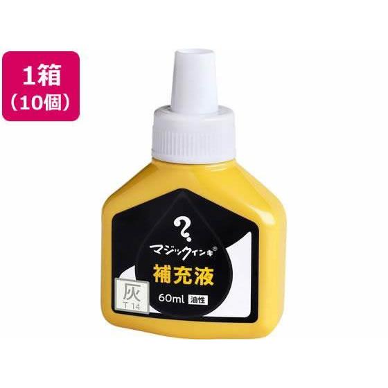 寺西化学工業 マジックインキ 補充液 60ml 灰 10個 MHJ60J-T14[代引不可]