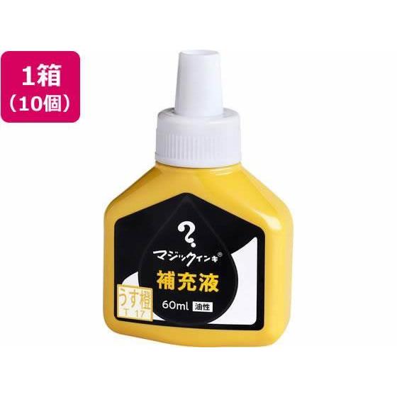 寺西化学工業 マジックインキ 補充液 60mlうす橙10個 MHJ60J-T17[代引不可]