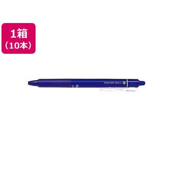 パイロット フリクションボールノック 0.7mm ブルー 10本[代引不可]