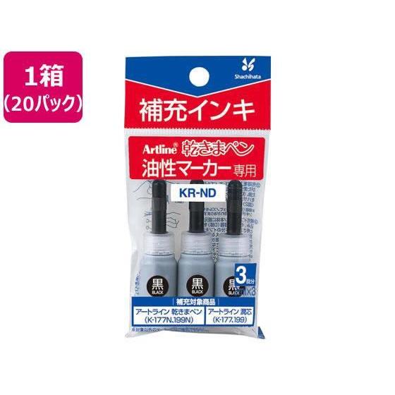 シヤチハタ アートライン乾きまペン 補充インキ 黒 3ml×3本入 20パック[代引不可]
