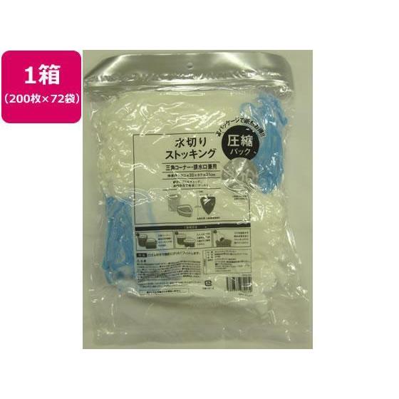 システムポリマー ストッキング水切り三角コーナー・排水口用200枚*72袋[代引不可]
