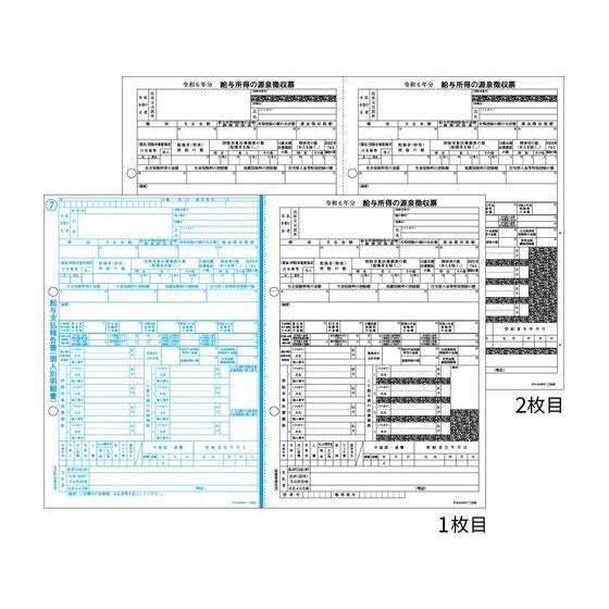 ヒサゴ 所得税源泉徴収票/A4/2面(2枚組)/30セット