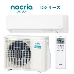 【標準工事費込】富士通ゼネラル AS-D564R2-W(ホワイト) nocria(ノクリア) Dシリーズ 18畳 電源200V