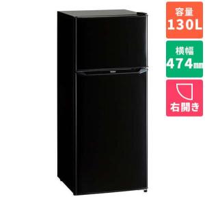 【設置】ハイアール(Haier) JR-N130C-K(ブラック) 2ドア冷蔵庫 右開き 130L 幅101mm｜eccurrent