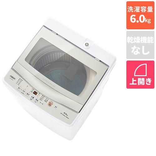 【設置】アクア(AQUA) AQW-S6P(W) (ホワイト) 全自動洗濯機 洗濯6kg