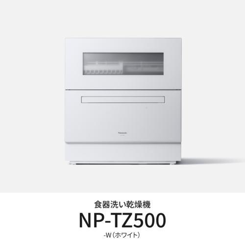 【設置】パナソニック(Panasonic) NP-TZ500-W ホワイト 食器洗い乾燥機 食洗機 ...