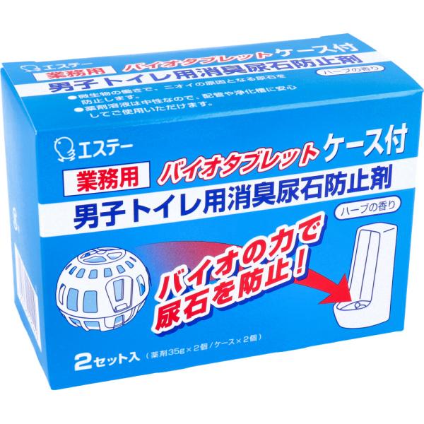 業務用 バイオタブレット 男子トイレ用消臭尿石防止剤 ハーブの香り ケース付 2セット入