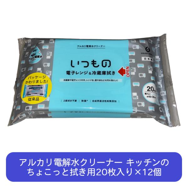 アルカリ電解水クリーナー いつもの電子レンジ＆冷蔵庫拭き  20枚入り×12個 ALP-1
