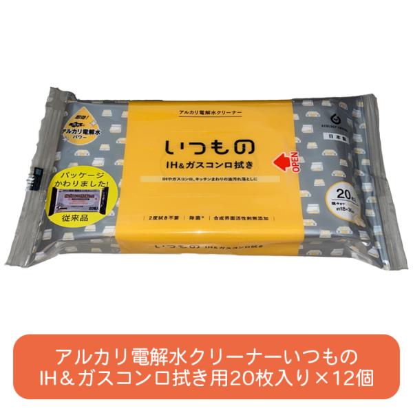 アルカリ電解水クリーナー いつもの IH＆ガスコンロ 拭き 20枚入り×12個 ALP-3