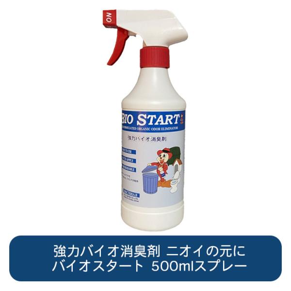 バイオスタート 500mlスプレー 強力 分解 バイオ 消臭剤 消臭 悪臭 トイレ ゴミ箱 ペット ...