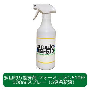 フォーミュラG-510EF 500mlスプレー（5倍希釈液） 多目的洗剤 マルチクリーナー｜ececo