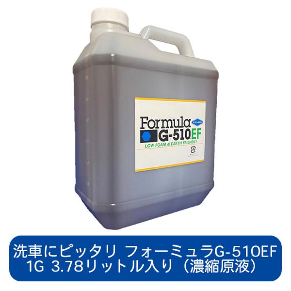 フォーミュラG-510EF 1ガロン（3.78リットル）ボトル（濃縮原液） 洗車用洗剤 ボディ ホイ...