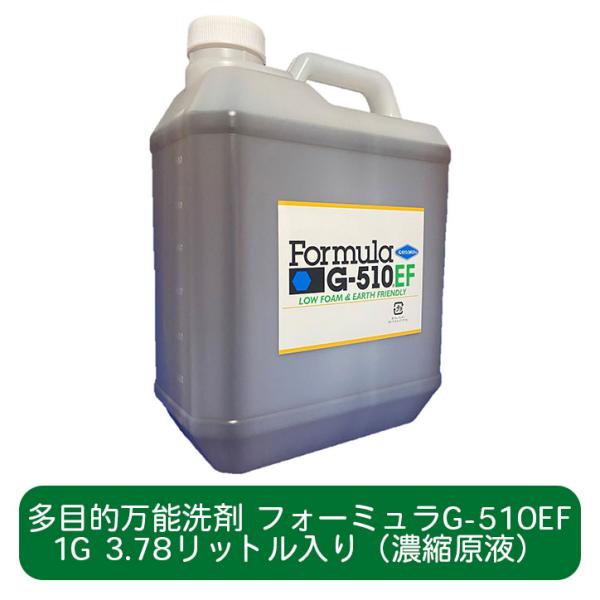 フォーミュラG-510EF 1ガロン（3.78L）ボトル （濃縮原液） 多目的洗剤 マルチクリーナー