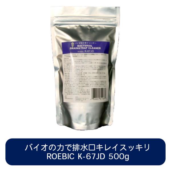 ROEBIC K-67JD 500g 排水口 詰まり 洗剤 粉末タイプ パイプクリーナー 強力 消臭...