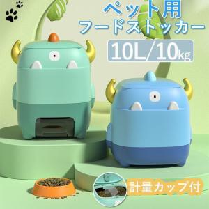 ペット用フードストッカー 餌入れ 密閉 ペットフード