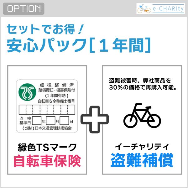 【オプション】イーチャリティ安心保証パック