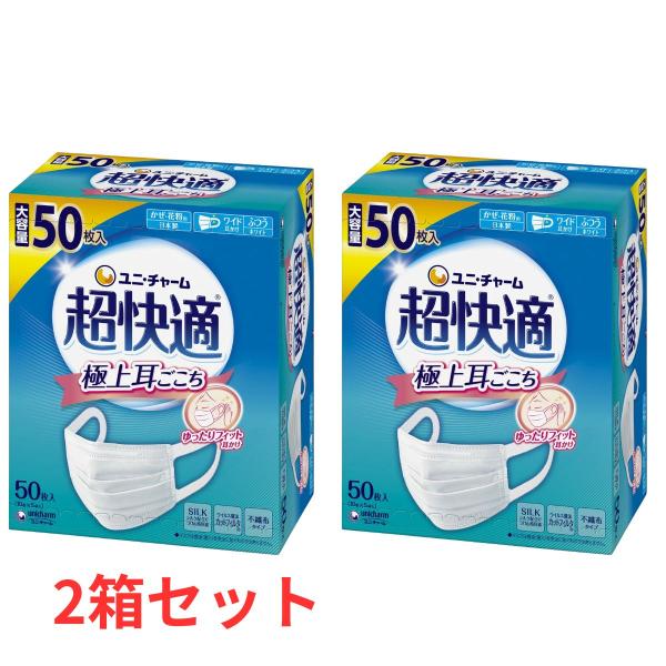 ユニ・チャーム 超快適マスク ふつうサイズ 50枚入× 2箱 日本製 風邪 花粉 感染予防 プリーツ...
