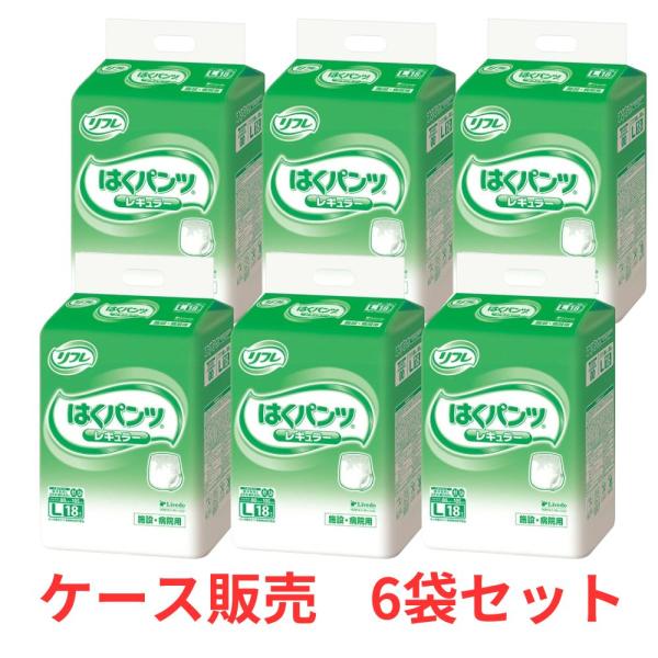 【ケース販売】 リフレ はくパンツ レギュラー L 18枚×6袋 大人用紙おむつ パンツタイプ 紙お...