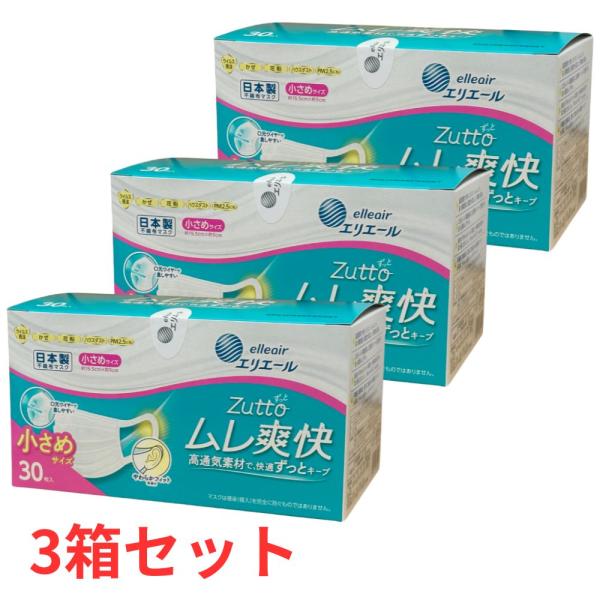 【3箱セット】 エリエール Zutto （ずっと） ムレ爽快 マスク ホワイト 小さめサイズ 30枚...