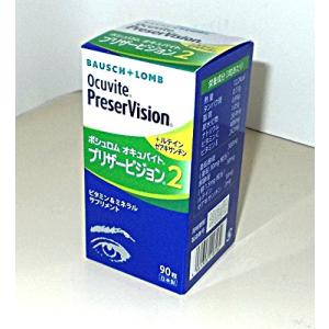 BAUSCH LOMB - オキュバイト プリザービジョン2 ロイヤルパック 楽天市場】ボシュロム オキュバイト プリザービジョン2 ロイヤル