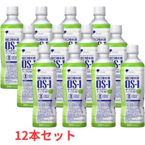 OS-1 オーエスワン 500ml アップル風味 500ml×12本セット 経口補水液 水分補給 脱水 熱中症 【送料無料】