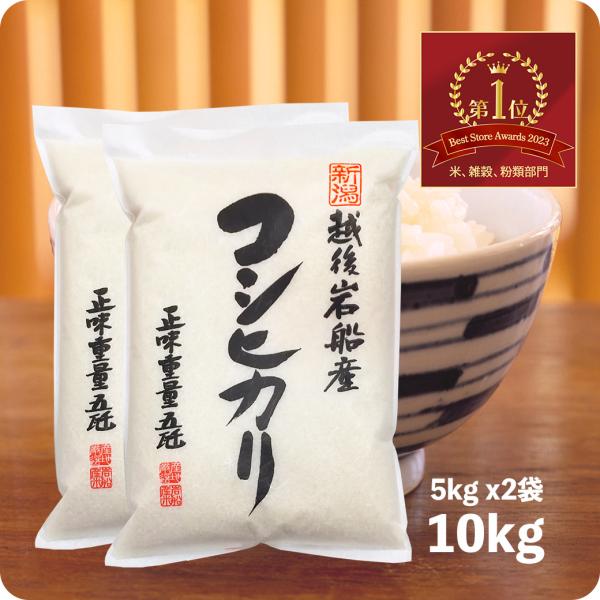 米 10kg 岩船産コシヒカリ お米 10キロ 令和5年産 送料無料 こしひかり 新潟県産 産直 精...