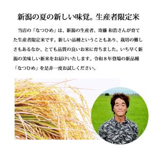 とれたて新米 新潟産 なつひめ お米 10kg...の詳細画像3