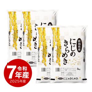 コシヒカリ 米 無洗米 新潟産 お米 20kg 令和7年産 新米 送料無料 沖縄