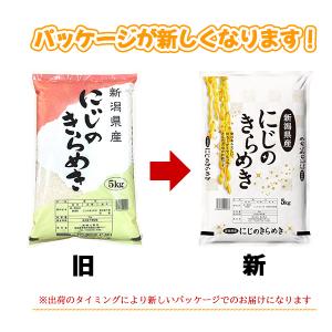 【夏のセール中】 新潟産 にじのきらめき お米...の詳細画像5