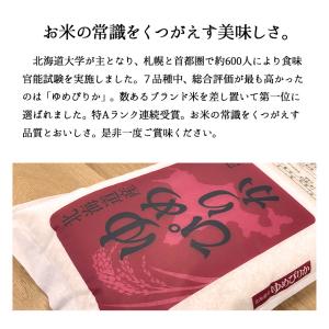 爆買 【夏のセール中】 北海道産 ゆめぴりか ...の詳細画像2