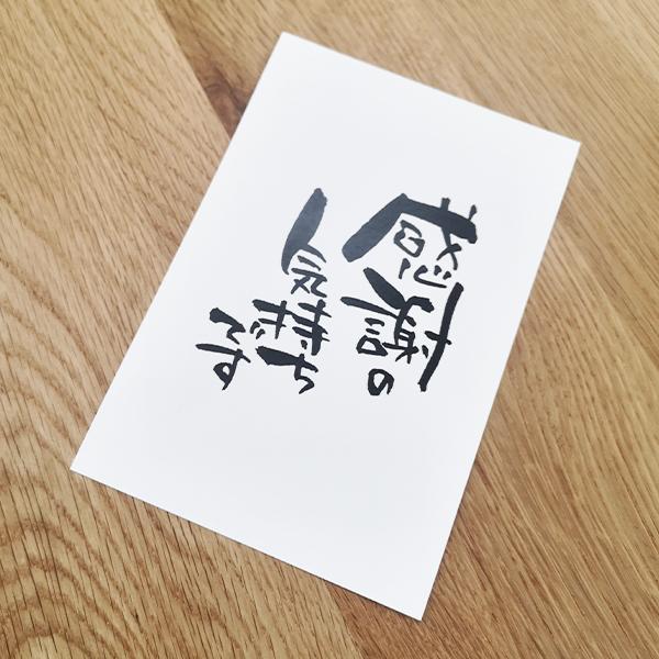 サンクスカード（同梱専用）