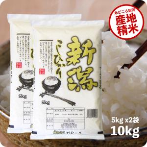 米 10kg 新潟県産コシヒカリ お米 10キロ 白米 送料無料 令和5年産 こしひかり 産直 精米 5kgx2袋｜越後の稲穂屋 ヤフー店