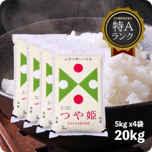 米 20kg つや姫 お米 20キロ 送料無料 特A 令和5年産 山形県産 精米 白米 5kgx4袋｜echigo-inahoya