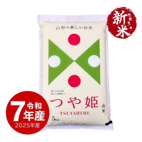 米 5kg つや姫 特A 令和5年産 精米 お米 5キロ 山形県産 白米