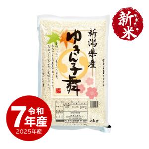 米 5kg ゆきん子舞 お米 5キロ 令和5年産 新潟県産 産直 精米 白米｜echigo-inahoya